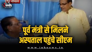 पूर्व मंत्री Umashankar Gupta को हार्ट अटैक, अस्पताल में मिलने पहुंचे CM Shivraj | Bhopal News