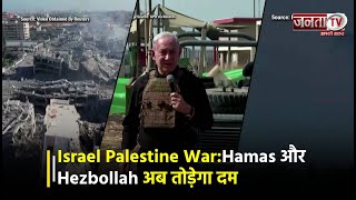 Israel Palestine War: Hamas और Hezbollah अब तोड़ेगा दम, PM Netanyahu बोले- ‘उन्हें मरना होगा’