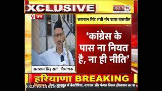 Satpal Singh Satti बोले- झूठी गारंटियां देकर बनाई सरकार, Congress को मई में आईना दिखाएगी जनता