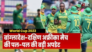 World Cup | South Africa vs Bangladesh | Cricket Expert ने बताया South Africa के रनों का टारगेट !