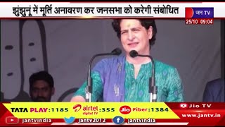 Rajasthan | Congress National General Secretary Priyanka Gandhi का राजस्थान दौरा,करेंगी चुनावी रैली