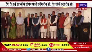 Uttarakhand News | देश के कई राज्यों में सीएम धामी करेंगे रोड शो,चेन्नई में कल रोड शो | JAN TV