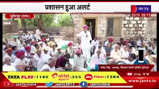 Sumerpur Rajasthan | पानी के बंटवारे को लेकर किसानों का महापड़ाव आज, प्रशासन हुआ अलर्ट