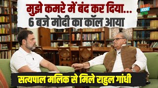 पूर्व राज्यपाल Satya Pal Malik ने Rahul Gandhi से की बात, खोले कई राज | पूरा वीडियो @rahulgandhi