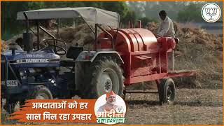 मोदी जी अन्नदाताओं को हर साल दे रहे हैं उपहार | PM Modi | Rajasthan