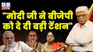 "मोदी जी ने BJP को दे दी बड़ी टेंशन" | Madhya Pradesh | Jyotiraditya Scindia | Congress | #dblive