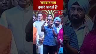 Delhi के CM Arvind Kejriwal ने ऐसे मनाया Dussehra,दिया रामराज्य का संदेश|Arvind Kejriwal #shorts