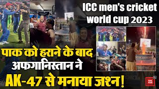 ICC men's cricket world cup 2023 में Afghanistan ने Pak को बुरी तरह हराया, AK-47 से जश्न मनाया!
