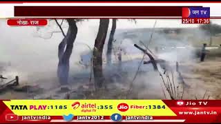 Nokha News | किसान के खेत में लगी आग, ग्रामीणों की मदद से आग पर पाया काबू | JAN TV