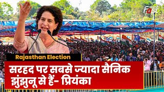 Rajasthan पहुंची Priyanka Gandhi, Jhunjhunu में  बोलीं- ये वीरों की धरती है | Rajasthan Election |