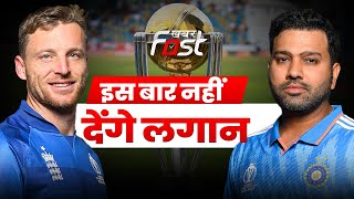 World Cup | India vs England | Team India | इंग्लैंड के खिलाफ वापसी करेंगे Hardik Pandya? Sports