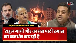 Rajasthan Election 2023: BJP ने क्यों कहा कि Hamas का समर्थन कर रही है Congress | Israel-Hamas War