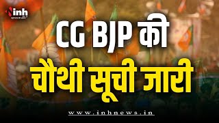BJP ने जारी की आखिरी लिस्ट, TS Singh Deo के सामने उतारा अपना उम्मीदवार | CG Election 2023 | Congress