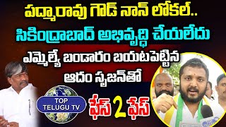 NSUI Telangana State Vice President Adam Srujan Fires On MLA Padma Rao Goud | Top Telugu Tv