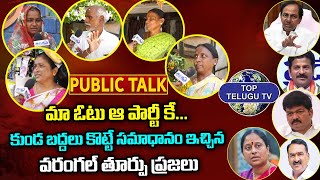Public Talk on Warangal East MLA Nannapuneni | Konda Surekha | Errabelli Pradeep | BRS | TopTeluguTV