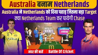 Ep 71 : Australia ने Netherlands को दिया पहाड़ जितना बड़ा Target, क्या Netherlands  कर पायेगी Chase