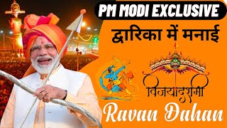 PM Modi ने विजयादशमी पर किया रावण दहन | PM Modi Dussehra celebration | DDA ground Dwarka Delhi