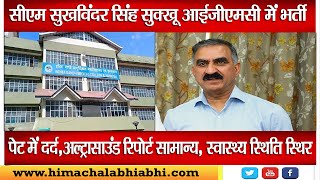 CM SUKHU || IGMC Shimla || indiragandhimedicalcollege