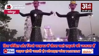 चांदपुर में रामलीला के मंचन में राम ने किया रावण का वध