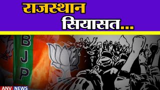 बागी नेता बिगाड़ेंगे लोकसभा चुनाव का खेल.... | Rajasthan Politics | Lok Sabha Elections