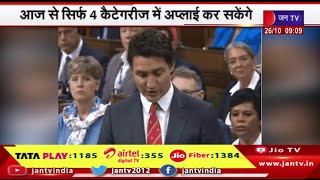 Canada Visa | भारत ने कनाडा के नागरिकों के लिए फिर शुरू की वीजा सर्विस,4 कैटेगरी में कर सकेगे अप्लाई