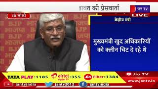 Gajendra Singh Shekhawat LIVE | केंद्रीय मंत्री गजेंद्र सिंह शेखावत की प्रेस वार्ता | JAN TV