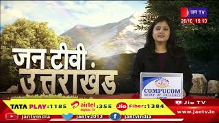 Uttarakhand | Uttarakhand News Bulletin 04:00 PM Dated 26th Oct 2023 | JAN TV