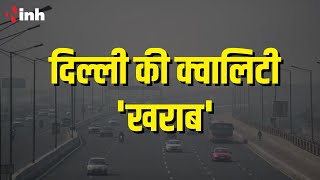Delhi Air Pollution: दिल्ली की एयर क्वालिटी 'खराब', आज से शुरू 'रेड लाइट ऑन-गाड़ी ऑफ' कैंपेन