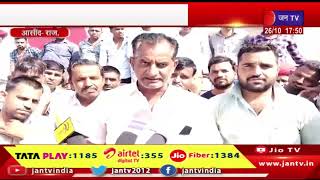 Asind News | आसींद में भाजपा प्रत्याशी का विरोध, भाजपा प्रत्याशी के खिलाफ नारेबाजी की | JAN TV