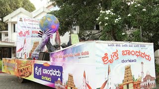 ಮಂಗಳೂರು: ದಸರಾದ ಮೆರಗು ಹೆಚ್ಚಿಸಿದ ಕ್ರೈಸ್ತ ಬಾಂಧವರ ಟ್ಯಾಬ್ಲೋ || V4NEWS