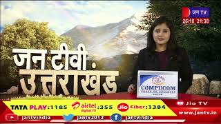 Uttarakhand | Uttarakhand News Bulletin 09:30 PM Dated 26th Oct 2023 | JAN TV