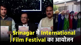Srinagar में International Film Festival का आयोजन, 17 देशों की फिल्मों की हो रही है Screening