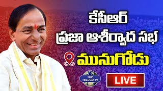 Live :  KCR participate in Praja Ashirvada Sabha at  Munugode | BRS Party  | Top Telugu TV