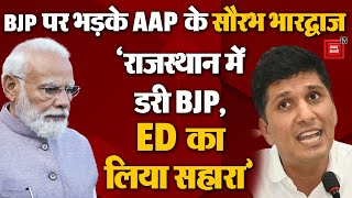 AAP नेता Saurabh Bhardwaj ने BJP को जमकर घेरा