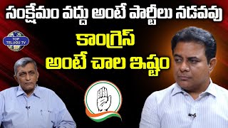 సంక్షేమం వద్దు అంటే పార్టీలు నడవవు | Minister KTR With Jaya Prakash | Top Telugu TV