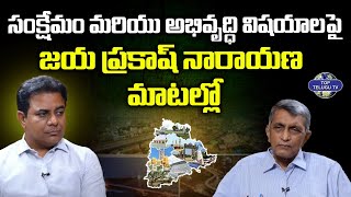 సంక్షేమం మరియు అభివృద్ధి పై జయ ప్రకాష్ నారాయణ  | Minister KTR | Top Telugu TV