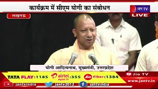 Lucknow CM Yogi Live | श्री अन्न महोत्सव कार्यक्रम का शुभांरभ,सीएम योगी आदित्यनाथ का संबोधन | JAN TV