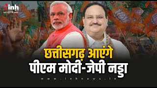 Chhattisgarh में PM Modi और JP Nadda भरेंगे चुनावी हुंकार | जानिए पूरा कार्यक्रम | CG Election 2023