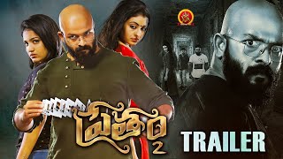Pretham 2 Latest Telugu Trailer | Ranjith Sankar | Jayasurya | Chakalakkal | Dain Davis