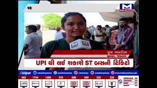 UPI થી થઇ શકે છે ST બસની ટિકિટો | MantavyaNews