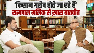 किसान, फसलें और MSP... | Rahul Gandhi की Satyapal Malik से खास बातचीत।@rahulgandhi पर पूरा वीडियो