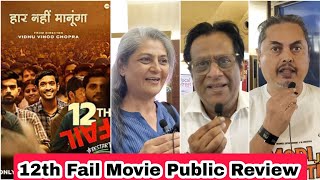 12th Fail Movie Public Review