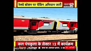 करनाल, यमुनानगर और अंबाला के रेलवे स्टेशन सहित धार्मिक स्थानों को उड़ाने की धमकी, जानें पूरी खबर