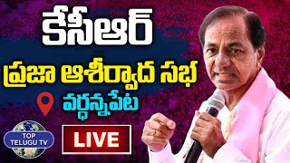 Live :  KCR participate In Praja Ashirvada Sabha At  Wardhannapet | BRS Party  | Top Telugu TV