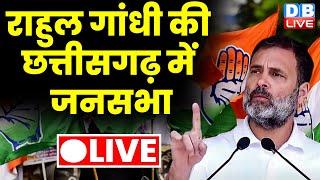 LIVE: Rahul Gandhi addresses the public in Kondagaon, Chhattisgarh | Bhupesh Baghel | Congress news