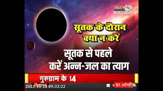 Sharad Purnima  पर साल का आखिरी चंद्र ग्रहण, भारत में भी दिखाई देगा, जानें कब से शुरू होगा सूतक काल