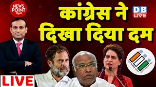 #dblive News Point Rajiv : कांग्रेस ने दिखा दिया दम | Rahul Gandhi | PM Modi | Congress | BJP News