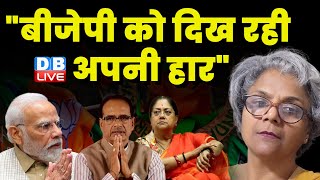 "बीजेपी को दिख रही अपनी हार" Rajasthan Election | PM Modi | Rahul Gandhi | Latest News | #dblive