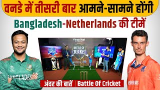Ep 80: वनडे में तीसरी बार आमने-सामने होंगी Bangladesh-Netherlands की टीमें | Battle Of Cricket