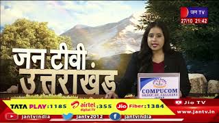Uttarakhand | Uttarakhand News Bulletin 09:30 PM Dated 27th Oct 2023 | JAN TV